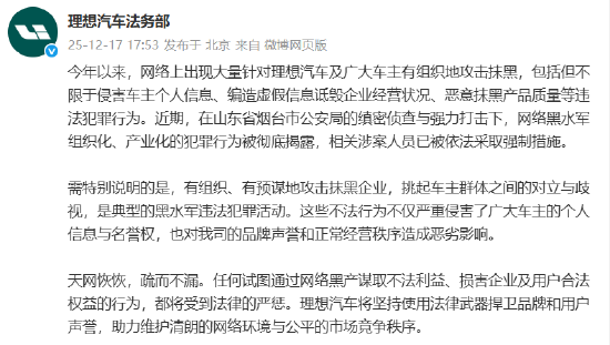理想汽车：黑水军恶意抹黑产品质量，将坚持使用法律武器捍卫声誉  第1张