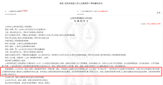 23万卖吹票研报,券商首席被判刑 第1张 23万卖吹票研报,券商首席被判刑 第1张