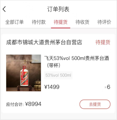 500ml飞天茅台1月1日在i茅台发售,多地用户上线购买 第1张 500ml飞天茅台1月1日在i茅台发售,多地用户上线购买 第1张