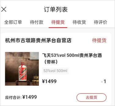 500ml飞天茅台1月1日在i茅台发售,多地用户上线购买 第2张 500ml飞天茅台1月1日在i茅台发售,多地用户上线购买 第2张