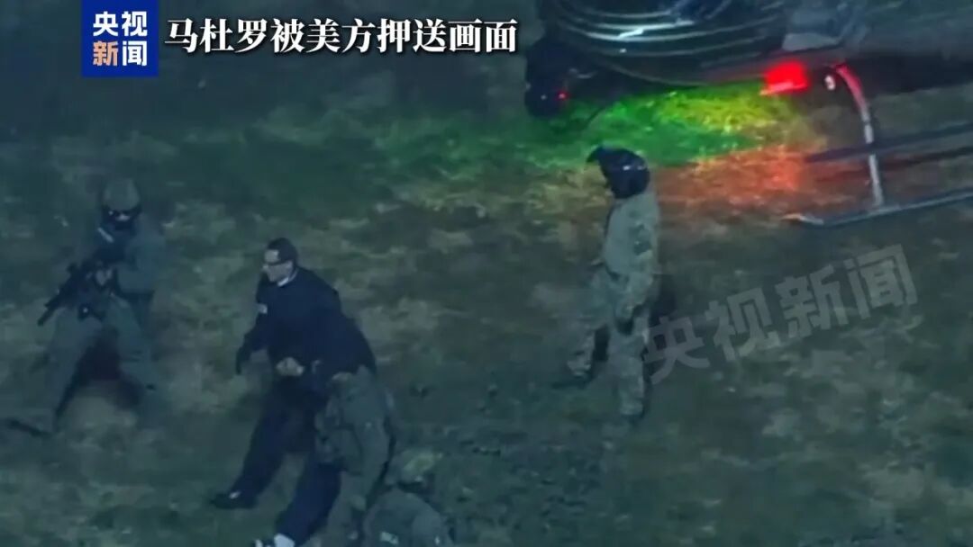 美国白宫账号发布疑似马杜罗被押送视频,美军披露马杜罗被抓全过程 第1张 美国白宫账号发布疑似马杜罗被押送视频,美军披露马杜罗被抓全过程 第1张