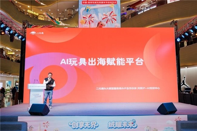 从“制造”到“智造”,二元魂携手扬州加码AI毛绒玩具出海 第3张 从“制造”到“智造”,二元魂携手扬州加码AI毛绒玩具出海 第3张