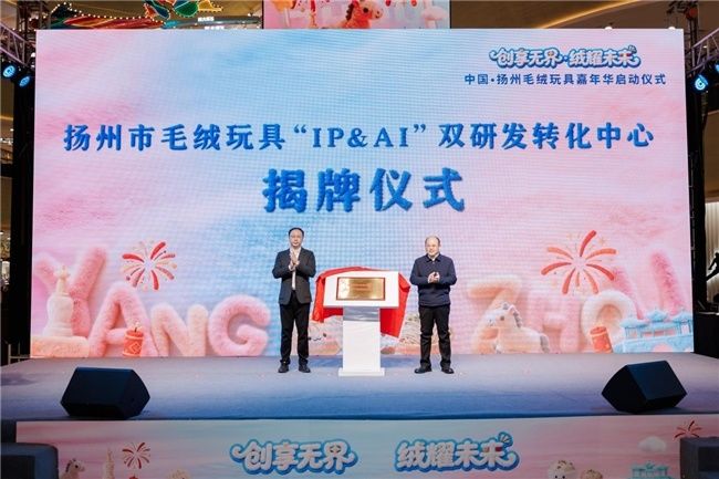 从“制造”到“智造”,二元魂携手扬州加码AI毛绒玩具出海 第4张 从“制造”到“智造”,二元魂携手扬州加码AI毛绒玩具出海 第4张