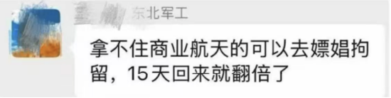 网传东北军工出招建议“拿不住商业航天怎么办”(图) 第1张 网传东北军工出招建议“拿不住商业航天怎么办”(图) 第1张