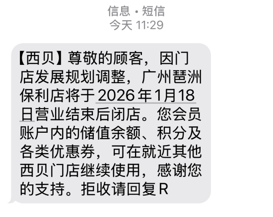 西贝已注销旗下多家公司，贾国龙确认将关店102家  第1张