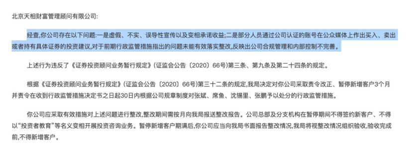 天相财富、珞珈投资两家投顾公司遭“拉黑”,各被暂停新开户,频繁违规何时了? 第1张 天相财富、珞珈投资两家投顾公司遭“拉黑”,各被暂停新开户,频繁违规何时了? 第1张