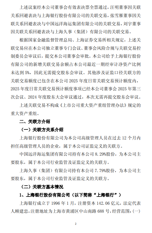 沪农商行：调整中远海运集团关联授信额度为170亿元  第2张