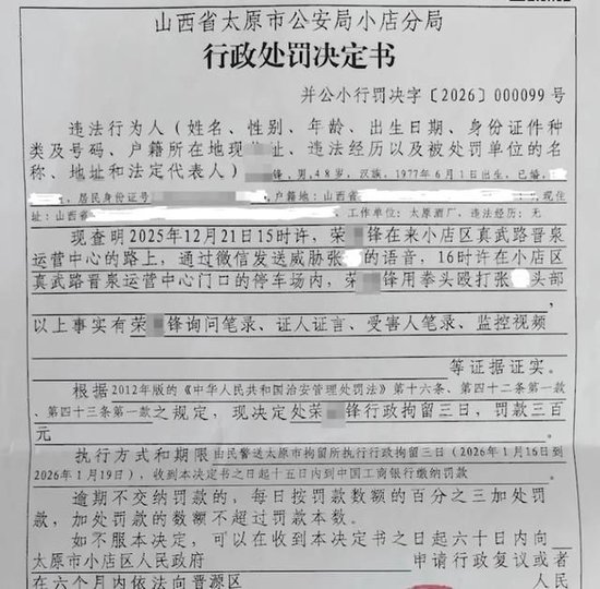 太原酒厂董事长打人被拘，太原国资委：属实，已停职  第2张