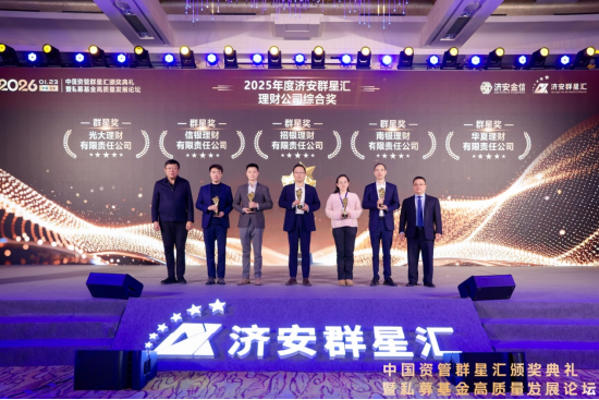 中国资管群星汇颁奖典礼暨私募基金高质量发展论坛圆满落幕 第11张 中国资管群星汇颁奖典礼暨私募基金高质量发展论坛圆满落幕 第11张