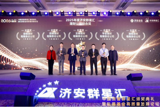 中国资管群星汇颁奖典礼暨私募基金高质量发展论坛圆满落幕 第13张 中国资管群星汇颁奖典礼暨私募基金高质量发展论坛圆满落幕 第13张