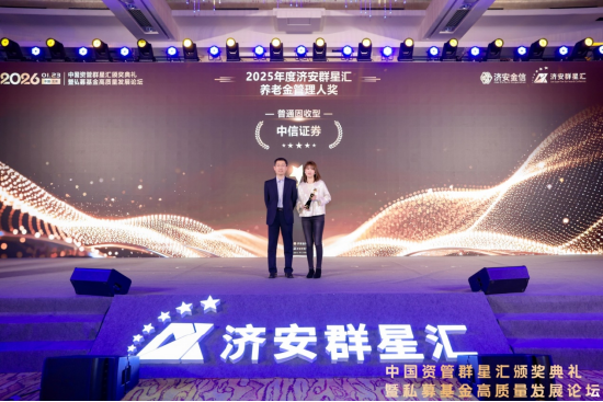 中国资管群星汇颁奖典礼暨私募基金高质量发展论坛圆满落幕 第15张 中国资管群星汇颁奖典礼暨私募基金高质量发展论坛圆满落幕 第15张