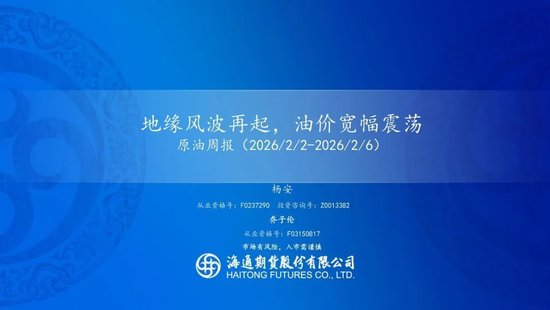 原油周报:地缘风波再起,油价宽幅震荡 第3张 原油周报:地缘风波再起,油价宽幅震荡 第3张