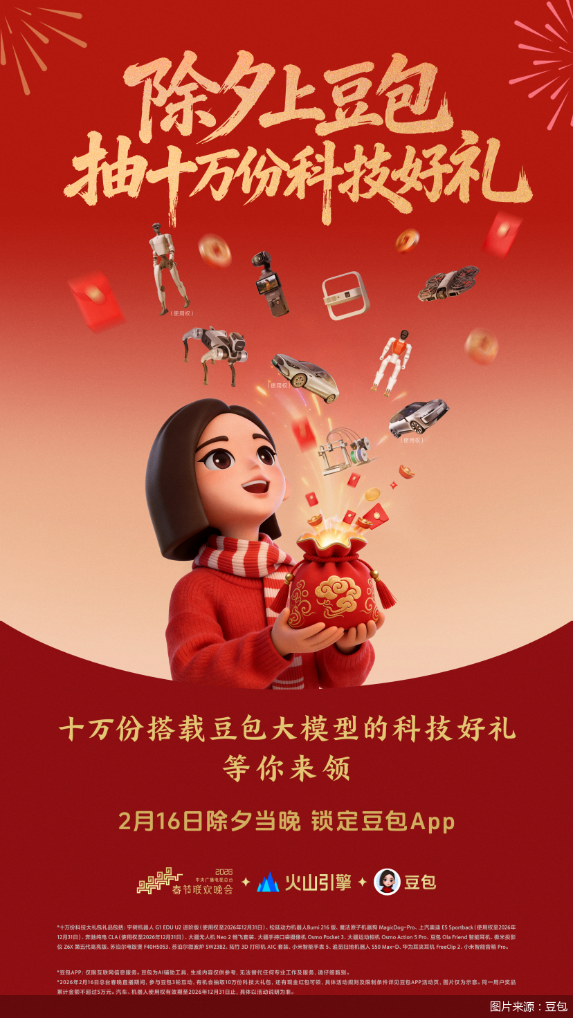 “春晚+” AI营销的国民初体验 第1张 “春晚+” AI营销的国民初体验 第1张