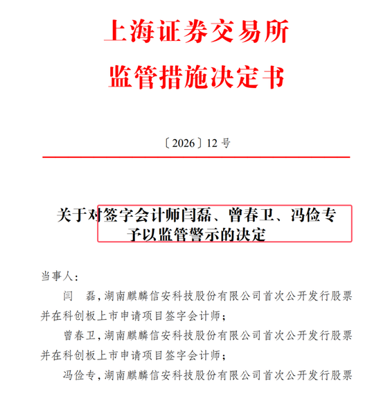 麒麟信安骗取上交所成功上市：公司、保荐人、律所、会所全部闭眼 中泰证券等赚取7600多万 股市是他们的财神  第10张