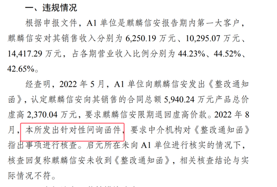 麒麟信安骗取上交所成功上市：公司、保荐人、律所、会所全部闭眼 中泰证券等赚取7600多万 股市是他们的财神  第13张