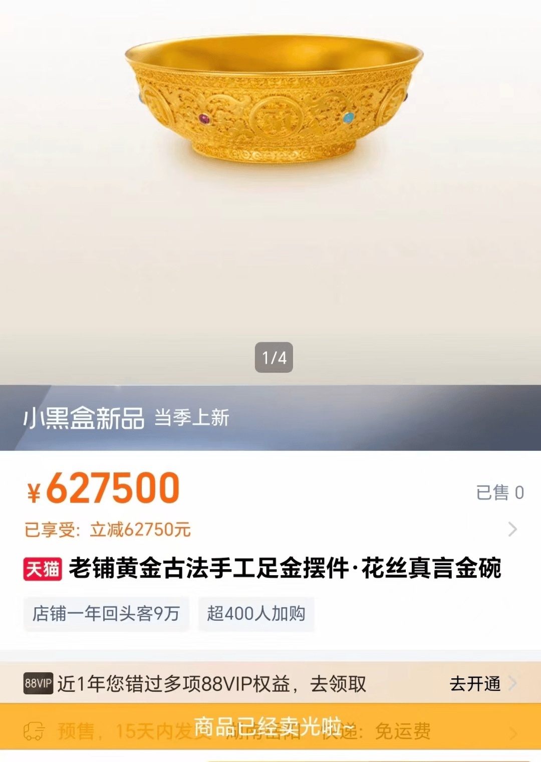 品牌金饰又涨价！实探金饰市场：轻量化与工艺付费成趋势  第1张