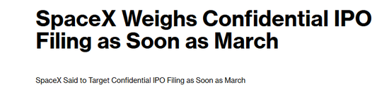 SpaceX，或3月秘密递交IPO文件，估值或超13.65万亿港元  第2张