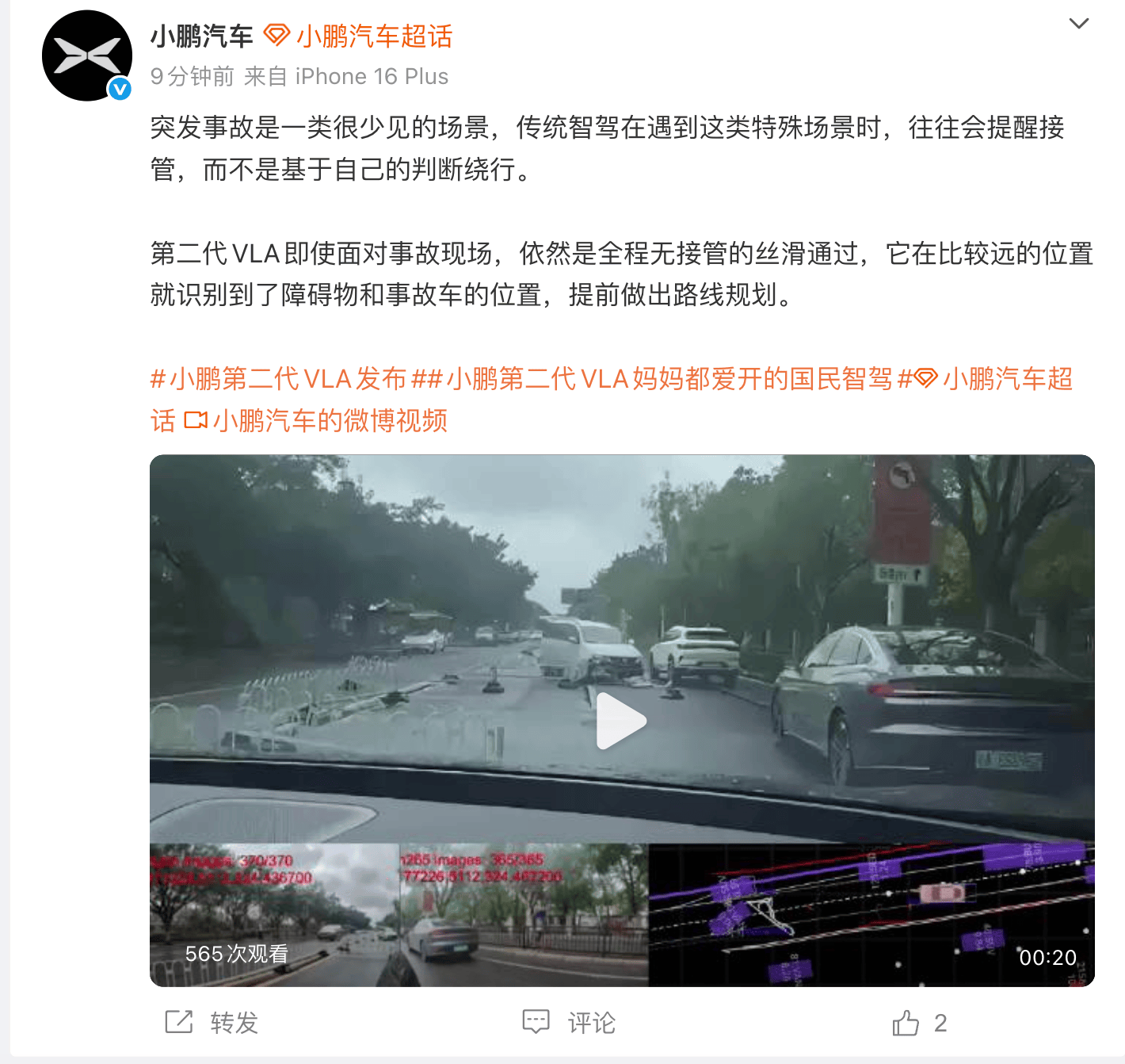 小鹏推出洒了么评测软件：可生成智驾舒适度评分  第2张