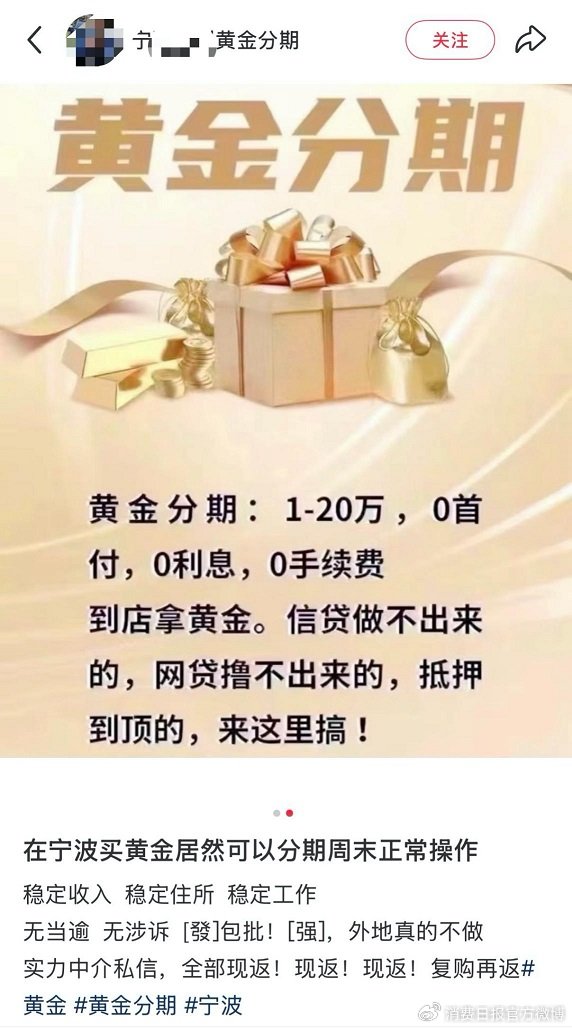 “黄金分期”火爆背后——到手6000元却要还13000元？  第3张