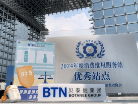 品质消费 悦享生活|贝泰妮积极践行企业责任,共筑放心消费环境 第7张 品质消费 悦享生活|贝泰妮积极践行企业责任,共筑放心消费环境 第7张