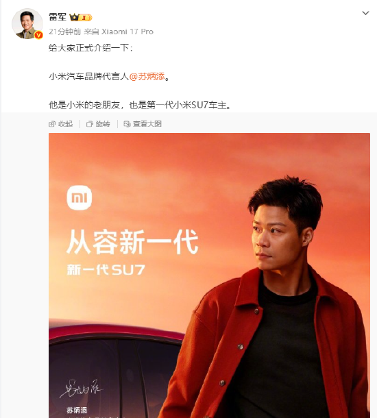 雷军官宣苏炳添成为小米汽车品牌代言人  第1张