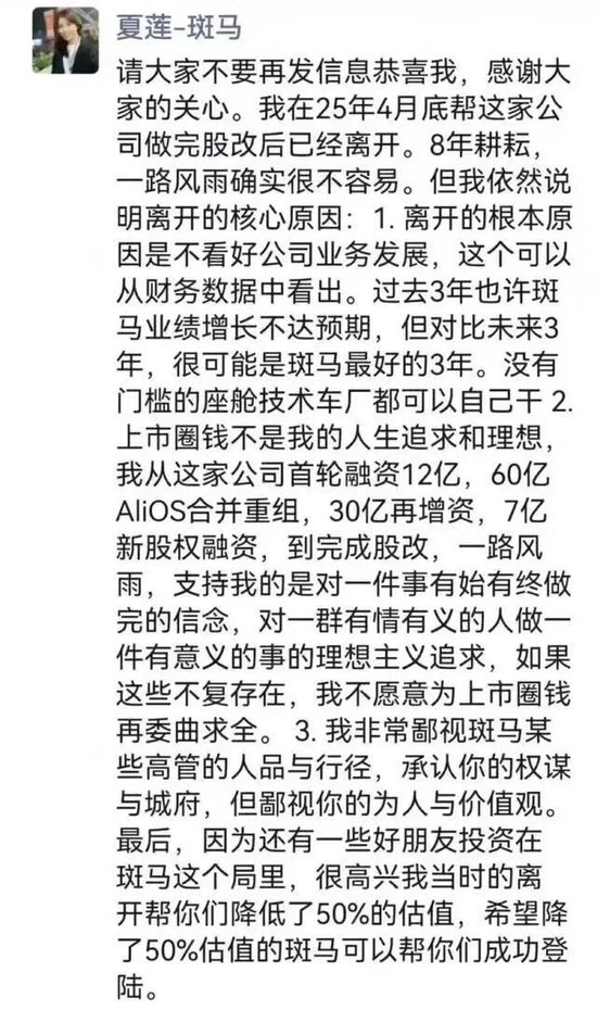 斑马智能二冲港股,三年亏损36亿元,曾被前CFO亲口“拆台”…… 第1张 斑马智能二冲港股,三年亏损36亿元,曾被前CFO亲口“拆台”…… 第1张
