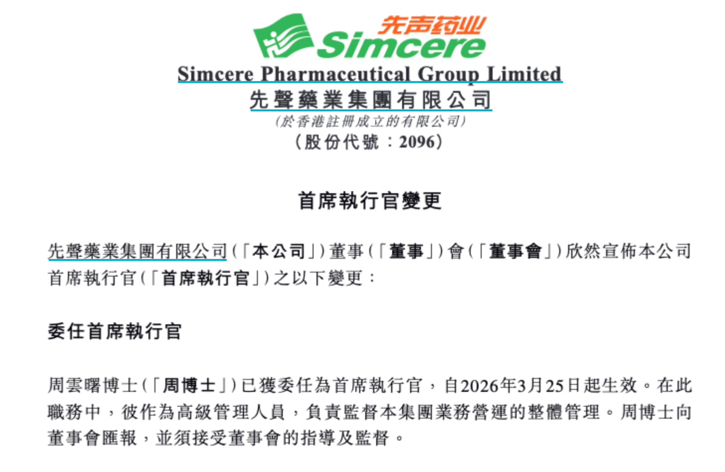 恒瑞医药前董事长周云曙再出山，年薪600万港元任先声药业CEO，曾涉内幕交易被罚  第1张