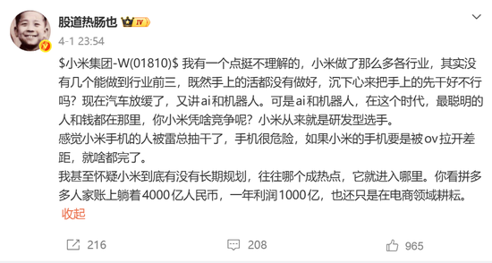 小米股价腰斩，私募大佬怒怼  第1张