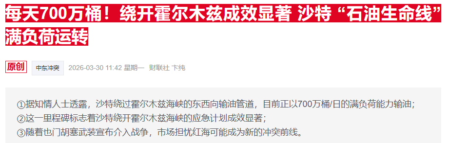 油市彻底进入战时逻辑:沙特将出口溢价上调至创纪录水平 第3张 油市彻底进入战时逻辑:沙特将出口溢价上调至创纪录水平 第3张