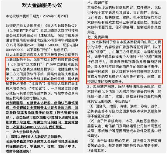 年化利率曾高达87%的欢太金融停止借钱服务 手机钱包仍存入口  第3张