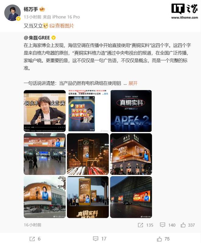 格力朱磊指责海信空调没有资格自称“真铜实料”，后者回应  第2张